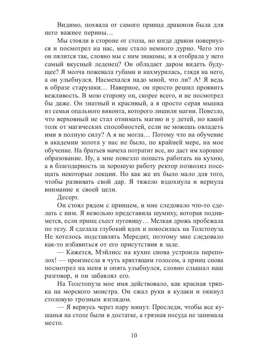 Рип.ЛюбФэнтези.Драконий принц в академии ведь
