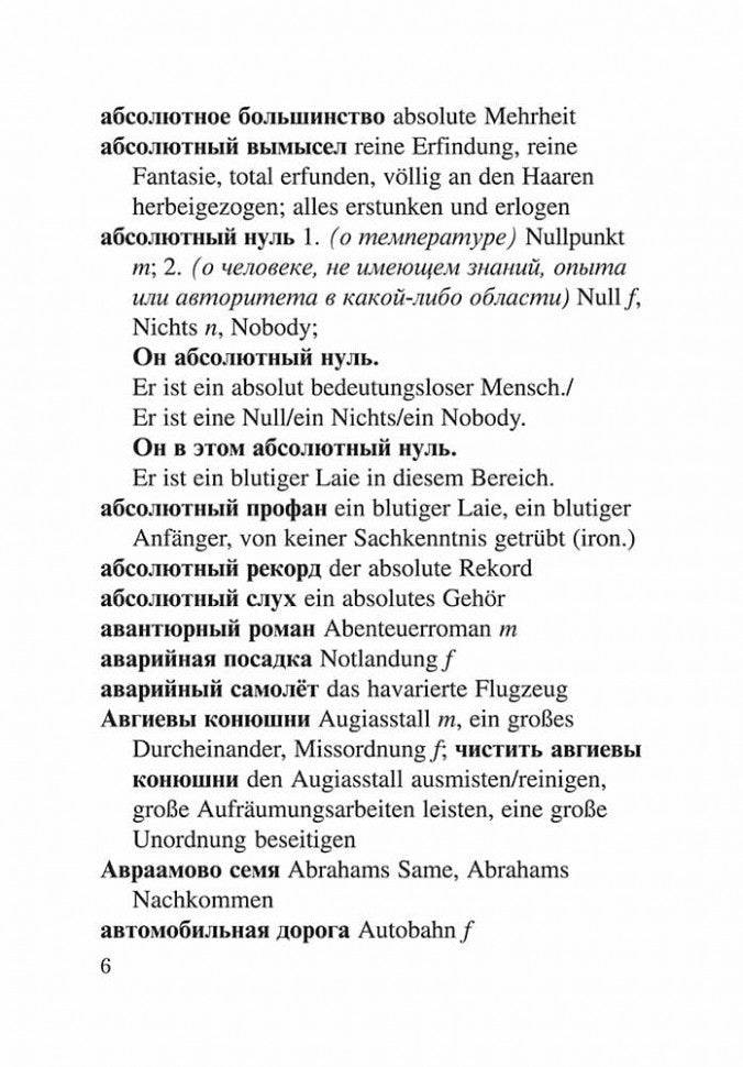 Русско-нем. нем.-рус.словарь словосочет.с ПРИЛАГАТЕЛЬНЫМИ и ПРИЧАСТИЯМИ.