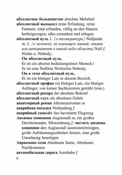 Русско-нем. нем.-рус.словарь словосочет.с ПРИЛАГАТЕЛЬНЫМИ и ПРИЧАСТИЯМИ.