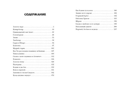 Татарские народные сказки. - (Дар Речи).