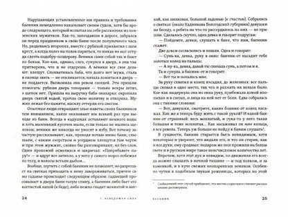 Исследование быта и традиций русского народа. Неведомая и крестная сила