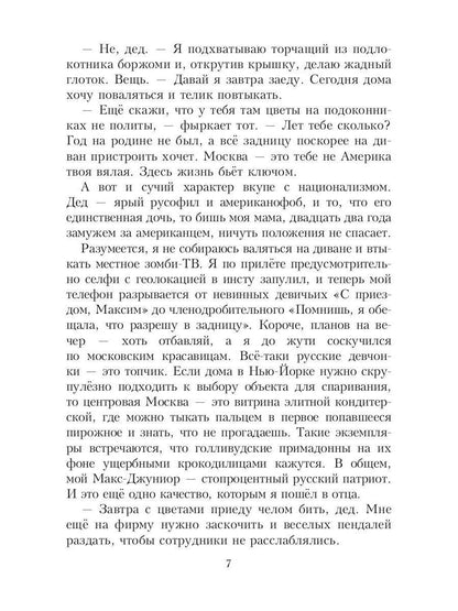 Американский босс