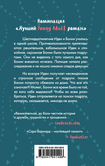 Прощай, мисс Совершенство