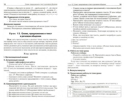 Русский язык 2кл [УМК Климановой] Перспектива ФГОС