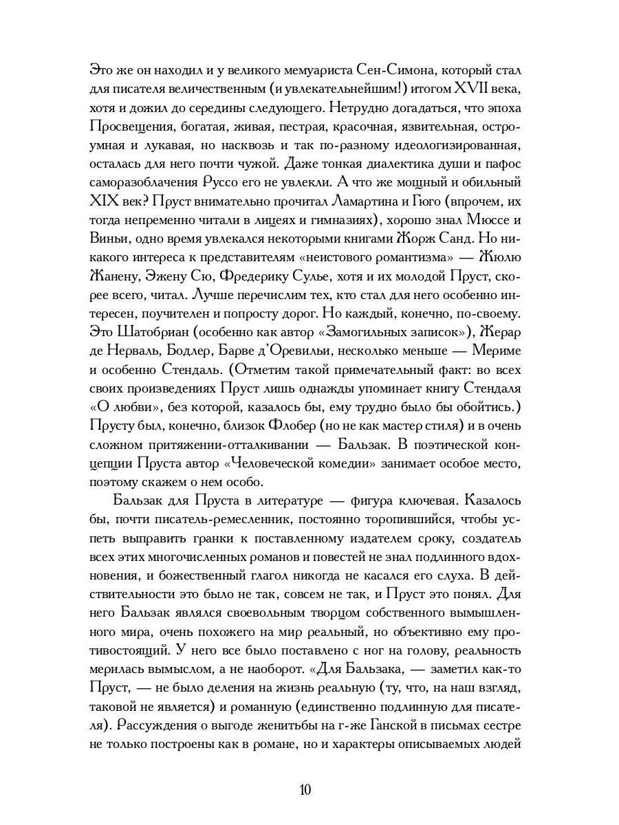 Поэтика Пруста