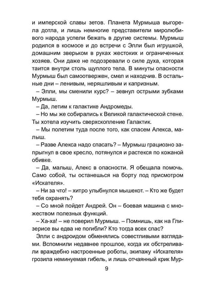 Стальная схватка