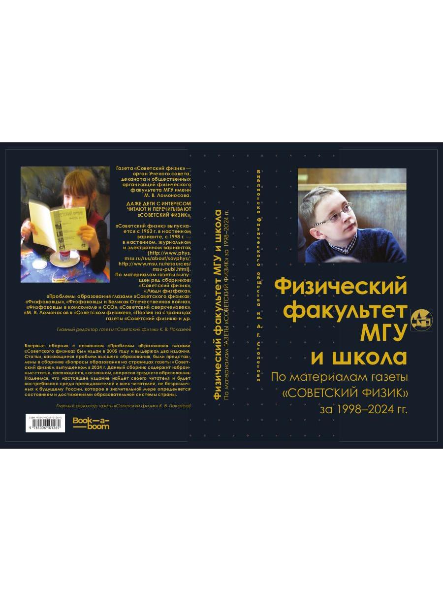 Физический факультет МГУ и школа