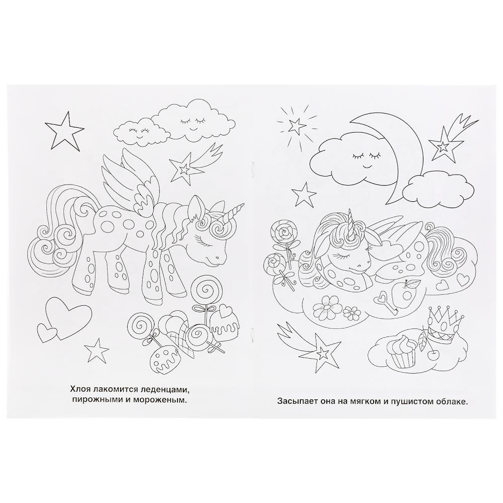 "УМКА". В СКАЗОЧНОЙ СТРАНЕ. ЕДИНОРОГИ (ПЕРВАЯ РАСКРАСКА А4) ФОРМАТ: 214Х290ММ. 16 СТР. в кор.50шт