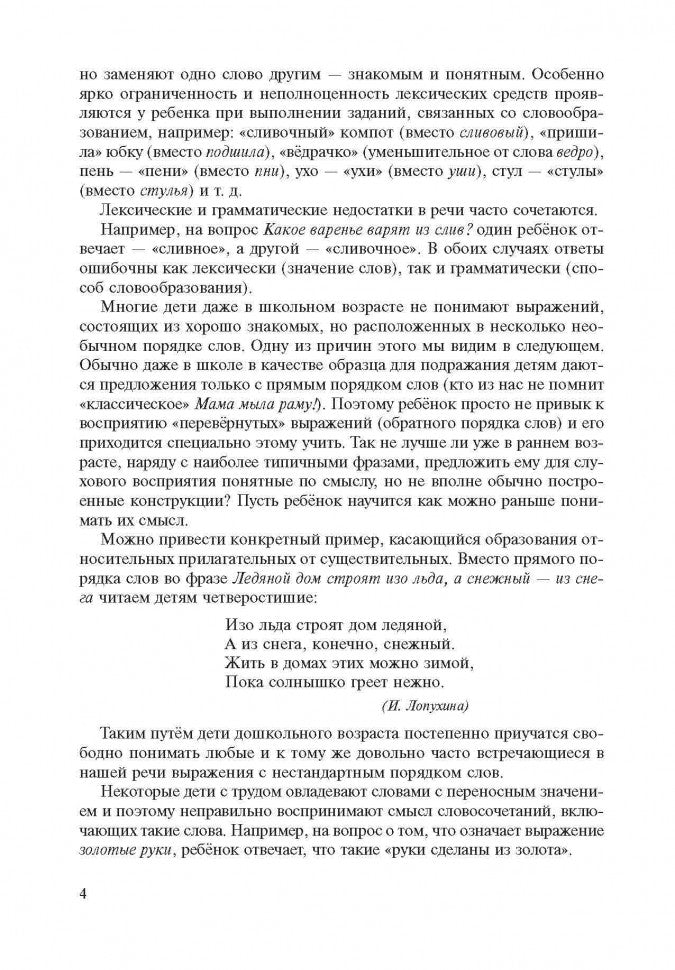 Игры со словами для развития речи. Картотека игр для детей дошкольного возраста. Кирьянова Р.А.