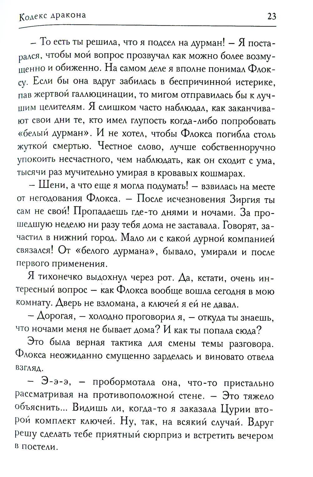 Кодекс дракона