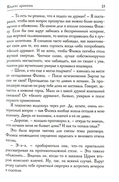 Кодекс дракона