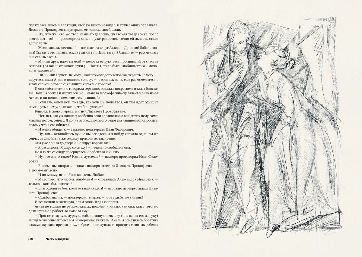 Достоевский. Идиот