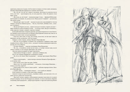 Достоевский. Идиот