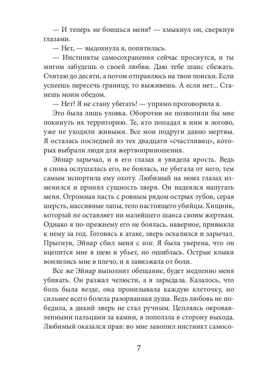 Мой зверь. Т. 1