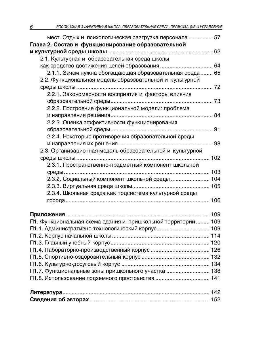 Российская эффективная школа: образовательная среда, организация и управление. Кн. 3