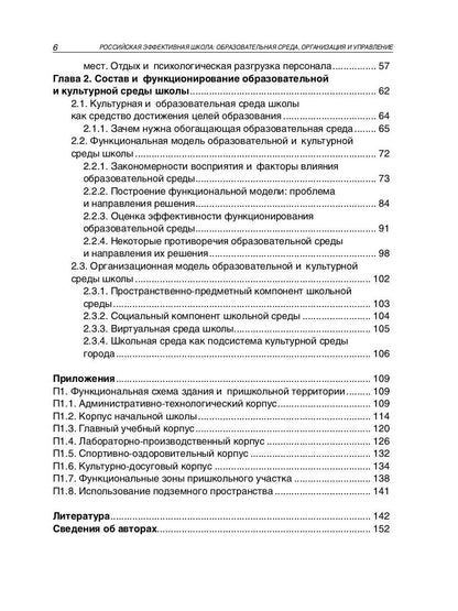 Российская эффективная школа: образовательная среда, организация и управление. Кн. 3