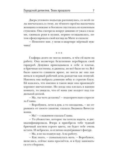 Городской детектив. Тени прошлого. Ч. 1