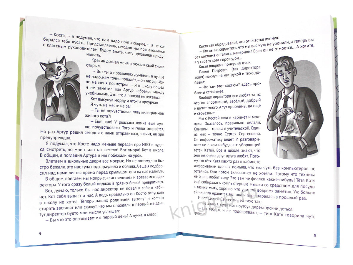 ДЕТСКИЙ ДЕТЕКТИВ. Сыщики из 5"А"