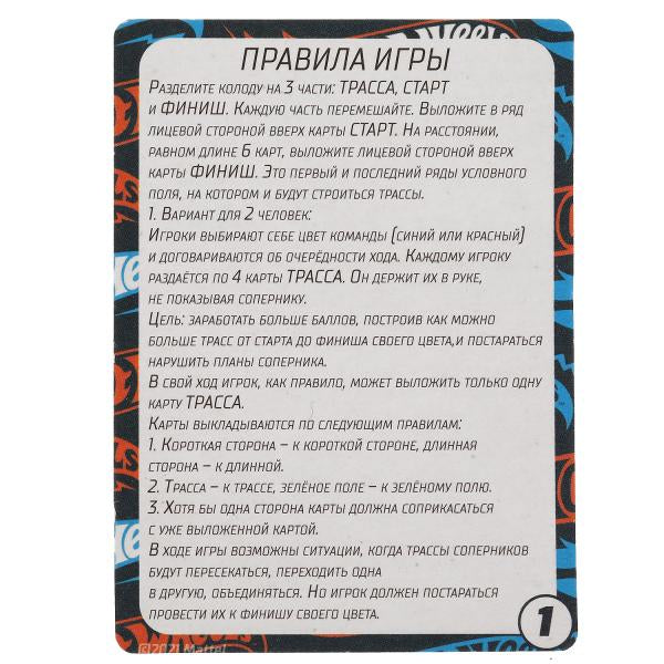 Авторалли HotWheels. Уномания. Коробка с европодвесом. карточки 72шт. 85х62мм. Умные игры в кор.50шт