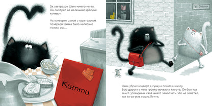Котенок Шмяк. С любовью, Шмяк! (Книжки-картинки). Скоттон Р.