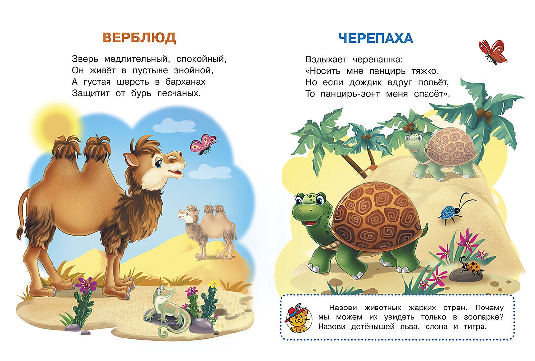 Животные зоопарка. Играем и учимся (с наклейками). /Шестакова.