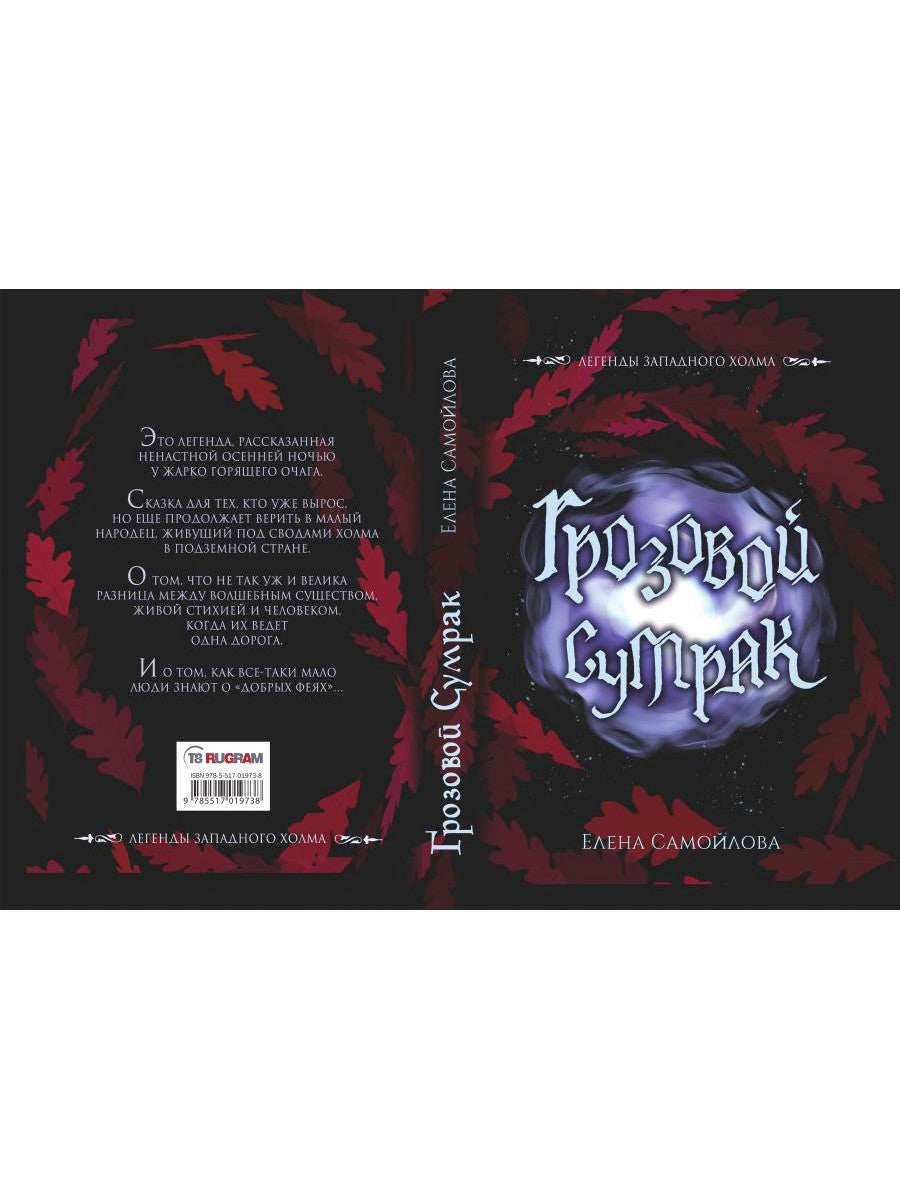 Грозовой сумрак