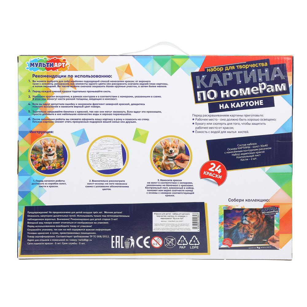 Холст по номерам на картоне 30*40 см корги в цветах МУЛЬТИ АРТ в кор.24шт