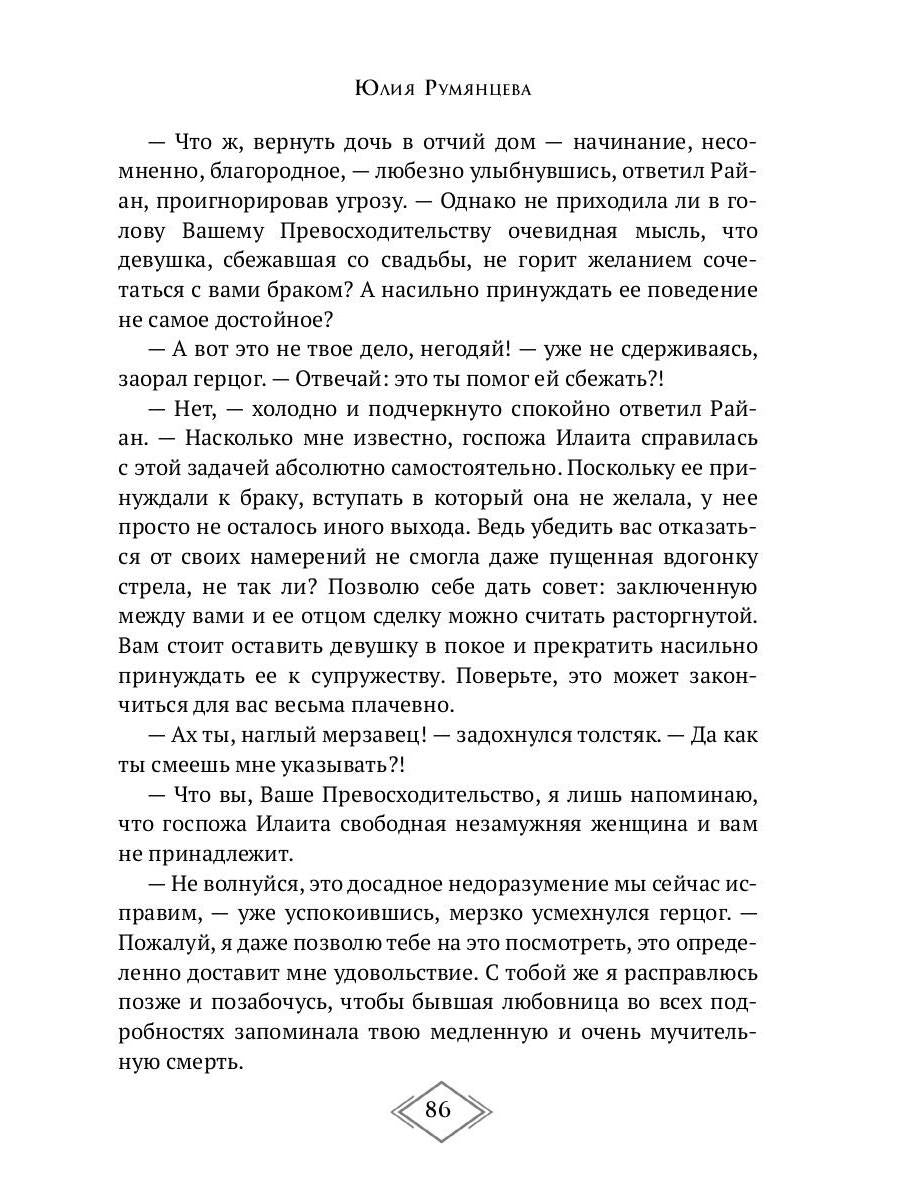 Темный Клан. Avant. Ч. 2, 3