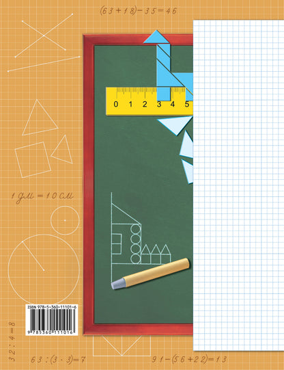 Дружим с математикой. 2 класс. Рабочая тетрадь