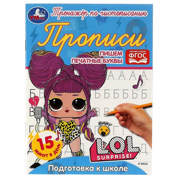 Прописи. Пишем печатные буквы. Подготовка к школе. Тренажёр по чистописанию. ЛОЛ. Умка. в кор 50шт
