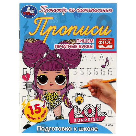 Прописи. Пишем печатные буквы. Подготовка к школе. Тренажёр по чистописанию. ЛОЛ. Умка. в кор 50шт