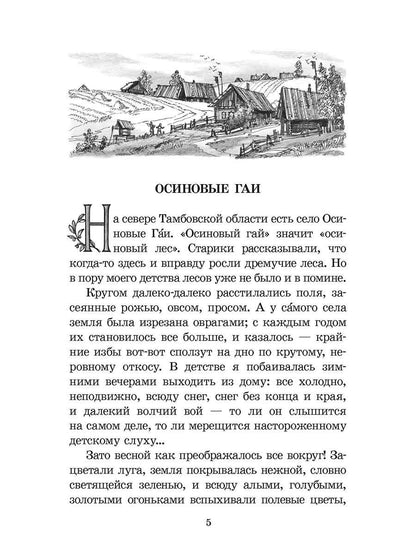 ШБ Космодемьянская. Повесть о Зое и Шуре