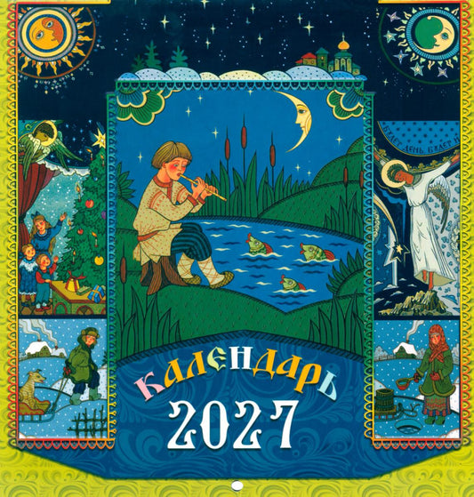 Календарь 2027 "Русские пословицы" (перекидной)