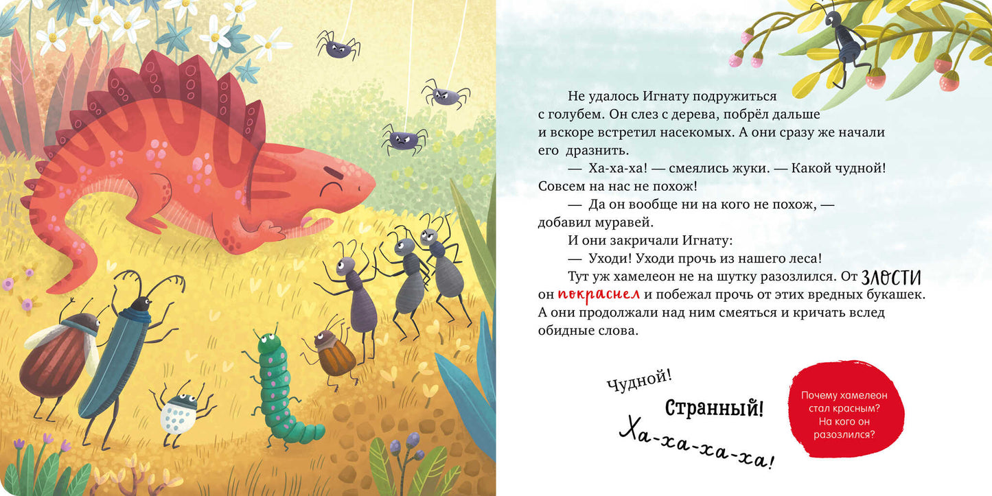 Первые эмоции. Не дам себя в обиду/Ульева Е.