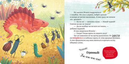 Первые эмоции. Не дам себя в обиду/Ульева Е.