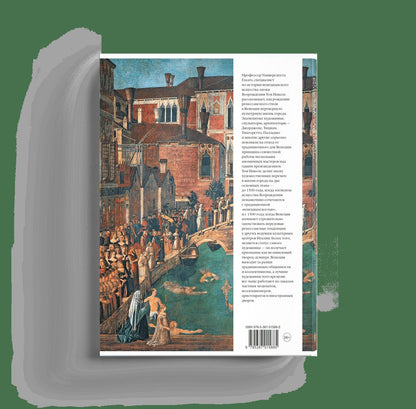 Эпоха перемен. От Беллини до Тинторетто. Ренессанс в Венеции (р2)