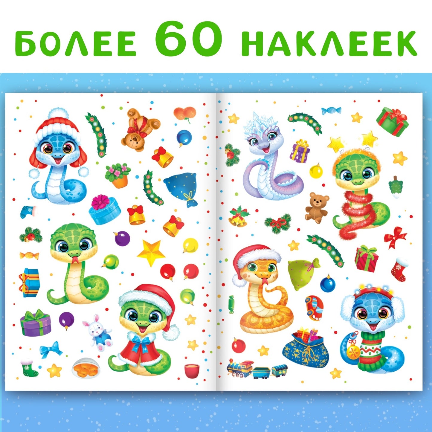 Книга с многоразовыми наклейками «Мои весёлые наклейки. Новогодние хлопоты»