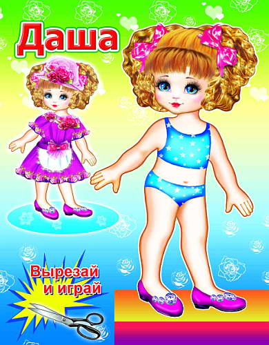 Кн.Кукла. Даша