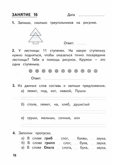 Комбинированные летние задания за курс 1кл ФГОС