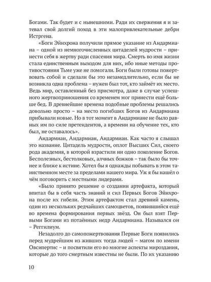 Реггилиум. Кн. 1. Т. 1