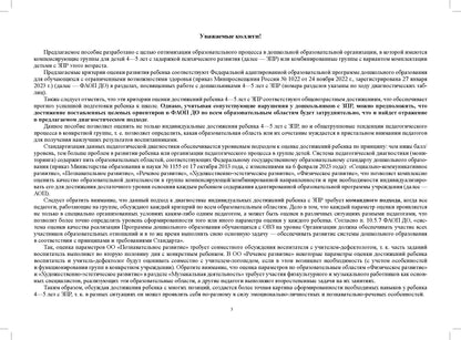 Комплексная педагогическая диагностика индивидуального развития детей 4—5 лет с ЗПР в компенсирующей/комбинированной группе детского сада (командный подход). ФАОП ДО. ФГОС ДО.