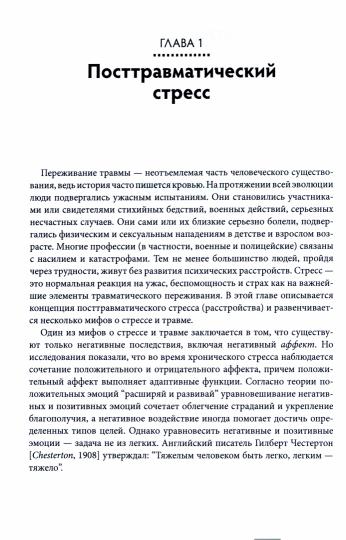 Посттравматический успех: позитивная психология и стратегии, ориентированные на решение, чтобы помочь клиентам выжить и процветать