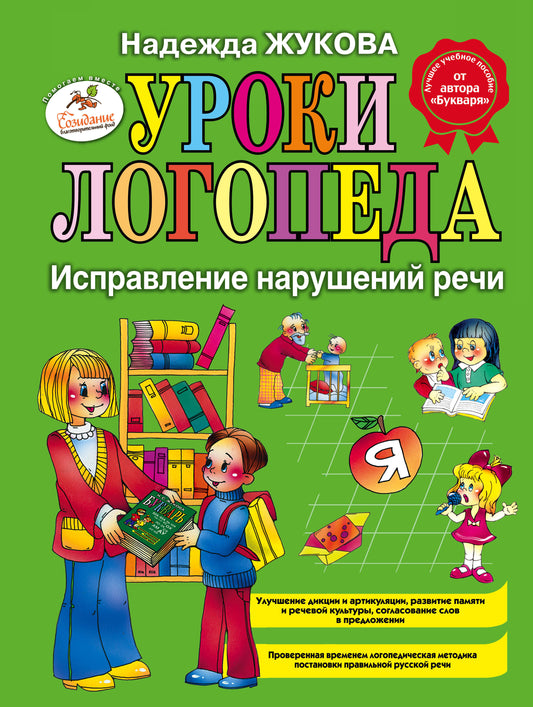 Уроки логопеда: Исправление нарушений речи