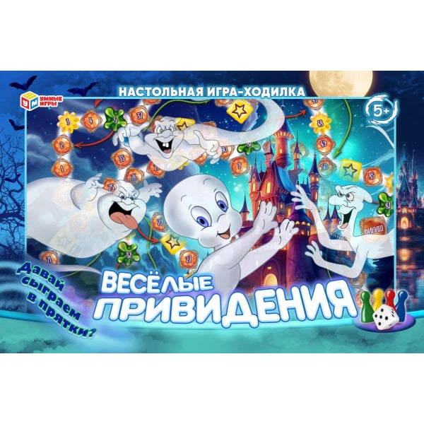 Весёлые привидения. Настольная игра-ходилка. 217х330х27 мм. Умные игры в кор.20шт