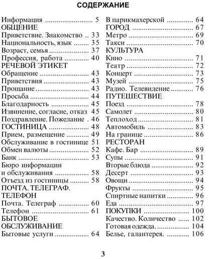 Русско-украинский разговорник. (карм. формат)