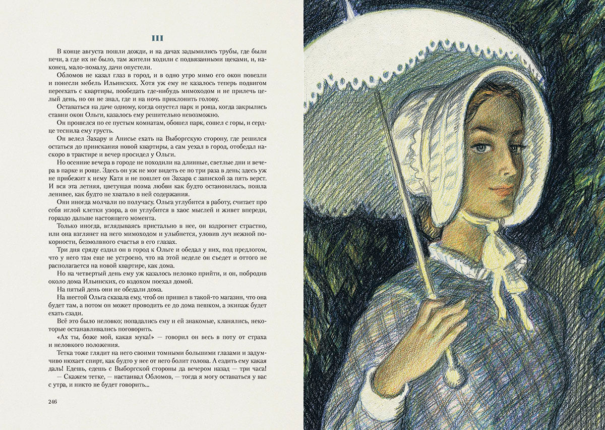 Гончаров. Обломов