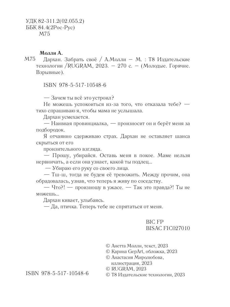 Дархан. Забрать свое