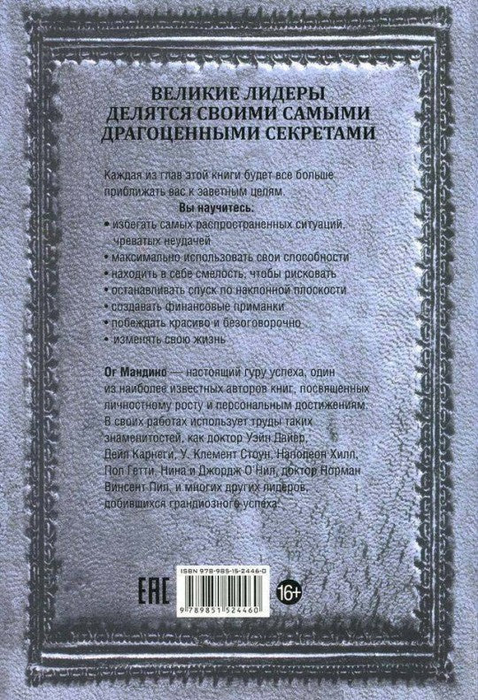 Книга успеха