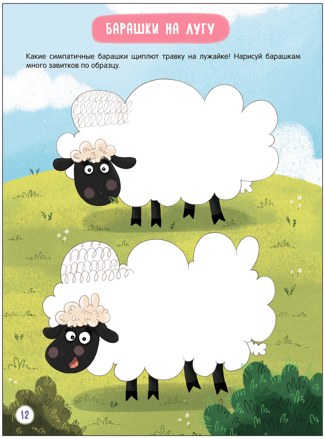 Прописи для малышей. Прописи. Сложность 1