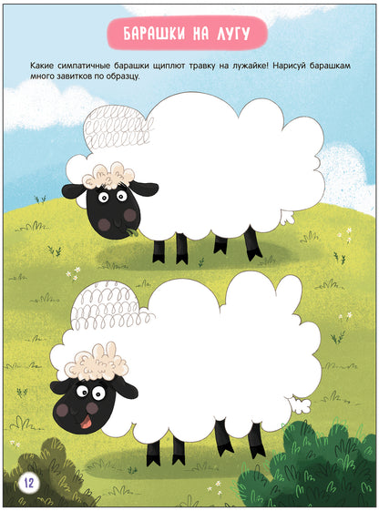 Прописи для малышей. Прописи. Сложность 1